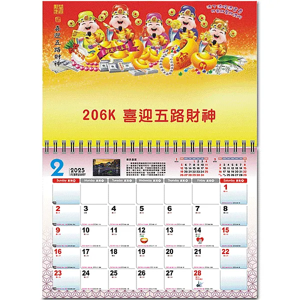 AK813_東瀛幕府-206K 喜迎五路財神 【附印刷影片】