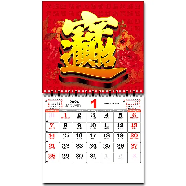 BM-608  招財進寶月曆【附印刷製程影片】