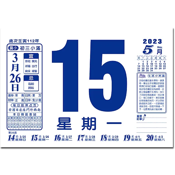 KU822_8K模造紙週末彩日曆-1