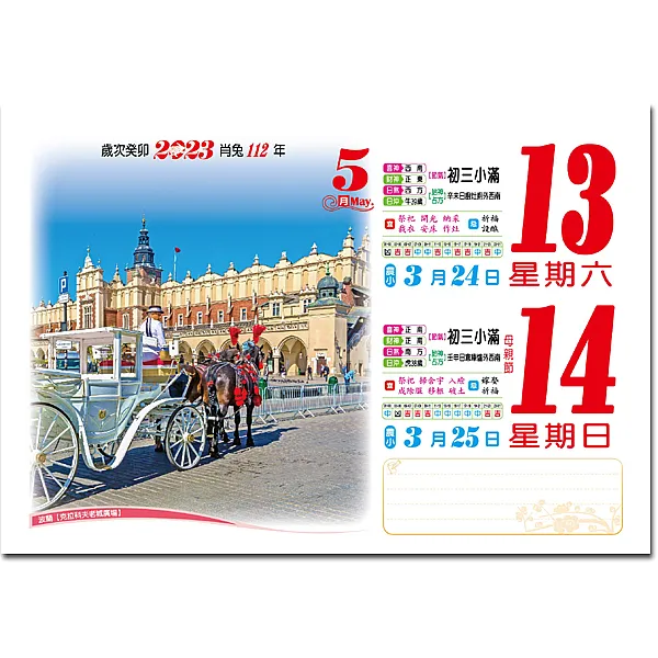 KU822_8K模造紙週末彩日曆-2