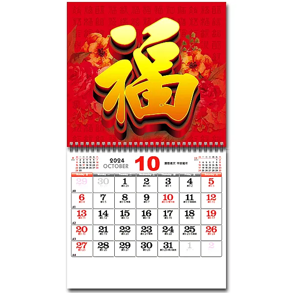 BM-601  福字月曆