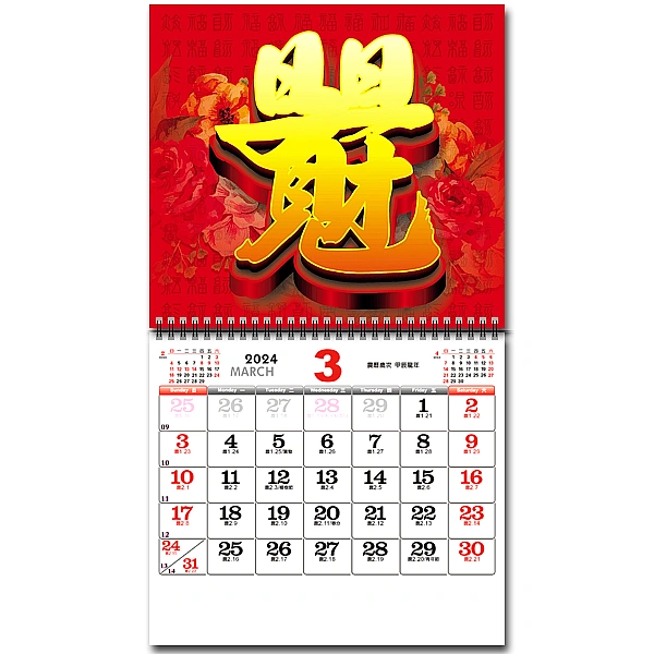 BM-606  日日有見財月曆【附印刷製程影片】