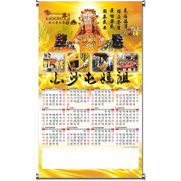 白沙屯媽祖年曆掛軸-AC3003_護佑黎民版(銅版紙單面印刷)
