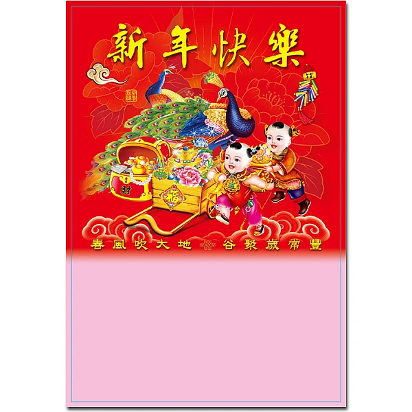 充滿中國味的新年人物，配合著新年氣息的春聯，表現出最溫馨的祝福。