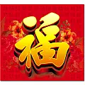 BM-601  6K 福字月曆-上板圖示-2